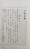 玄義分抄　全