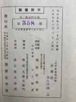 玄義分抄　全