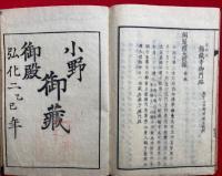 門跡伝　2卷2冊揃