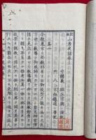 説教山房夜話　2巻2冊揃