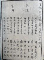 説教山房夜話　2巻2冊揃