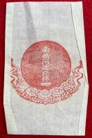 日の丸宝号　円光大師真蹟