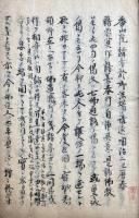 【写本】香山院「通戒文」・祐光寺擬講「三十ヶ問」・威力院「三条教則」