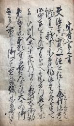 【写本】宗旨言上書