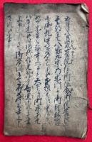 【写本】宗旨言上書
