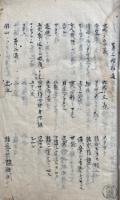 【写本】御文記事珠巻第三　二帖　初通～15通