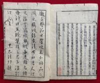 仏果撃節録　2巻2冊揃
