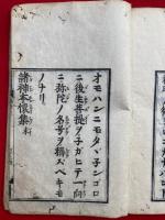 諸神本懐集　本末2冊揃
