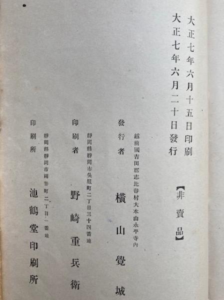 仏教の真髄(丘宗潭(永平寺)) / うたたね文庫 / 古本、中古本、古書籍の通販は「日本の古本屋」