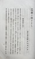 迷の目さまし　仏教退治　絵入