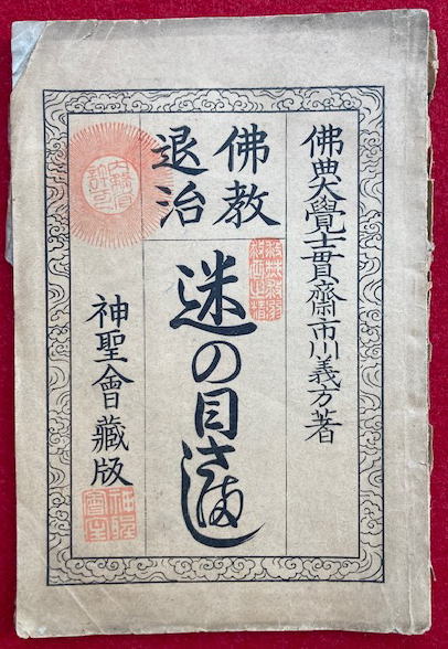 公式】 親鸞聖人『執持鈔』丁子屋正介改板 仏書 仏教書 浄土真宗 江戸