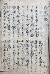 観経和讃