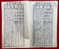鬼子母神御鬮