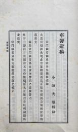 寧馨遺稿