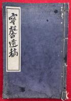 寧馨遺稿
