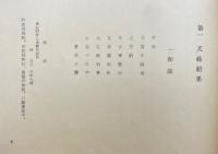 龍宝諸彦之筆　大徳寺墨績