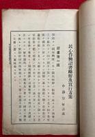民心作興詔書略解及実行方案