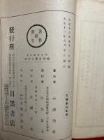 民心作興詔書略解及実行方案