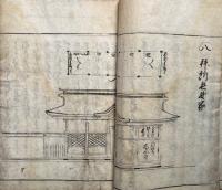 大工雛形秘伝書図解　図入