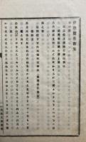 伊達歴世歌集・武家新歌仙・新撰武家百人一首　仙台文庫叢書（5）（6）　2冊