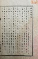 伊達歴世歌集・武家新歌仙・新撰武家百人一首　仙台文庫叢書（5）（6）　2冊