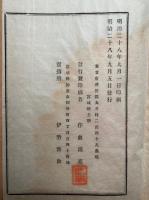 伊達歴世歌集・武家新歌仙・新撰武家百人一首　仙台文庫叢書（5）（6）　2冊