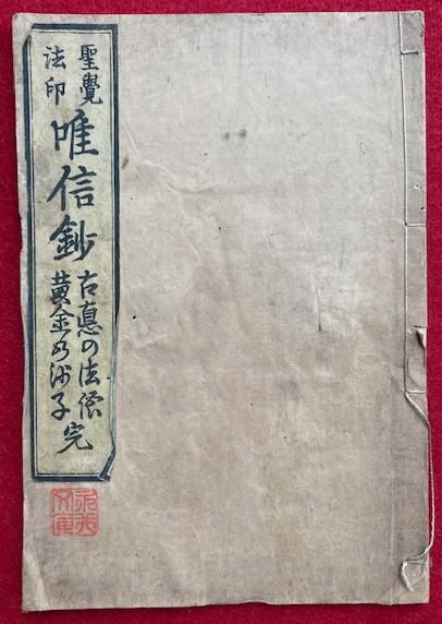 小学句読集疏 11冊揃 10巻+首巻(貝原益軒鑒定・竹田定直編