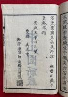高祖聖人皇都霊跡志　絵入