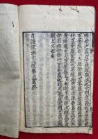 自証説法十八段　第三重
