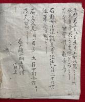 【写本】宝鏡抄　并正流邪流分別事・立川正教目録（立河聖教目録）