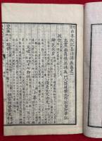 日本政記纂語講義　便蒙　8巻3冊揃