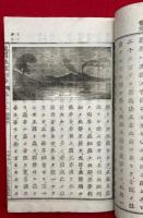 万国地理初歩　2巻2冊揃　銅版画入