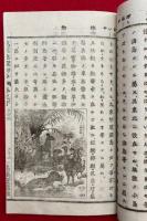 万国地理初歩　2巻2冊揃　銅版画入