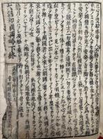 大淵和尚再吟　3巻合１冊