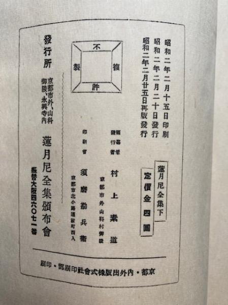 蓮月尼全集/思文閣出版/蓮月尼（単行本） 増補 蓮月尼全集｜出版｜思文閣 美術品・古書古典籍の販売・買取