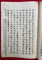 【写本】顕得鈔講録（顕得鈔目録）