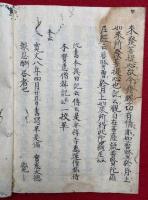 【写本】金剛頂瑜伽蓮花部大儀記（金剛部心蓮華部心儀軌）