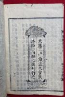 釈論開解鈔　36巻18冊揃