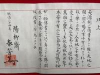 【巻子本】天源術伝書・天源術奥伝（天地深秘伝・天源五行秘中之秘奥深儀之伝）　2巻揃　禁他見