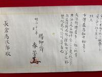 【巻子本】天源術伝書・天源術奥伝（天地深秘伝・天源五行秘中之秘奥深儀之伝）　2巻揃　禁他見