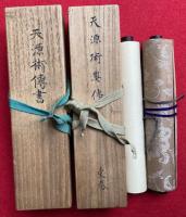 【巻子本】天源術伝書・天源術奥伝（天地深秘伝・天源五行秘中之秘奥深儀之伝）　2巻揃　禁他見