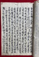 【写本】十八道幸聞記　加行作法　折紙　深秘口伝