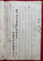 【写本】十八道幸聞記　加行作法　折紙　深秘口伝