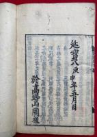 御遺告釈疑鈔　3巻合１冊