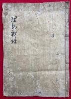 般若理趣釈（大楽金剛不空真実三昧耶経般若波羅蜜多理趣釈）