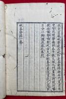 仏説毘奈耶経