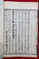 開心鈔　3巻3冊揃