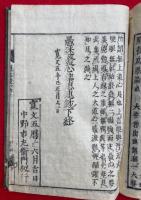 愚迷発心集思連鈔　2巻2冊揃