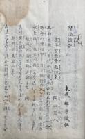 聞法随記