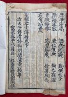 聖徳太子伝暦　2巻2冊揃